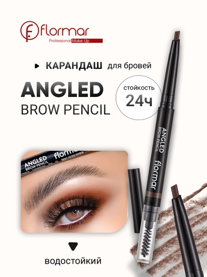 Карандаш для бровей Angled Brow Pencil Flormar, с щеточкой - 
