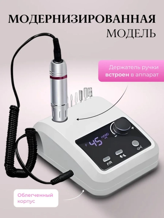 Аппарат для маникюра и педикюра, с педалью