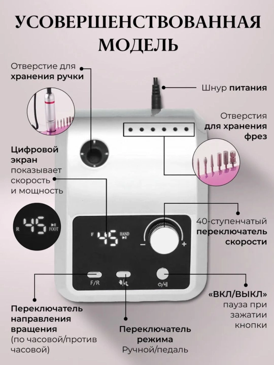 Аппарат для маникюра и педикюра, с педалью