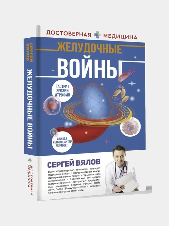 Jeludochniye voyni - 