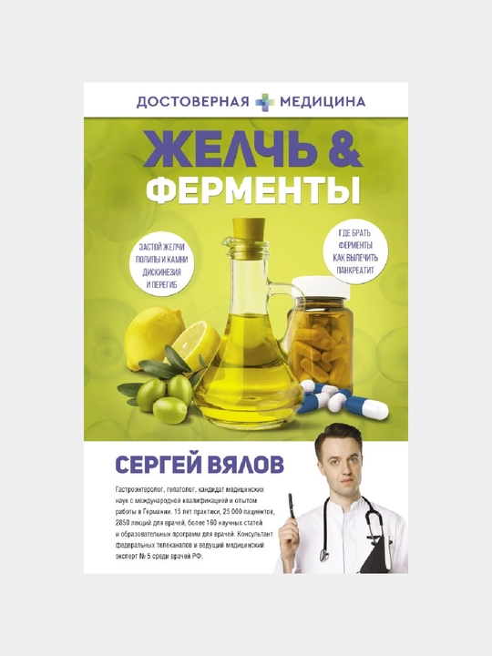 Желчь & ферменты - 