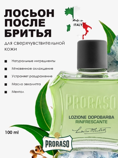 Proraso лосьон после бритья Refreshing and Toning, 100 мл - 400470 - 