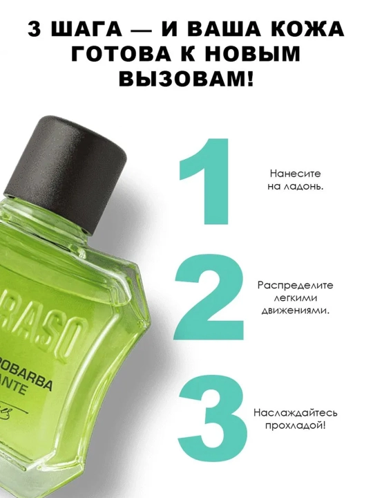 Proraso лосьон после бритья Refreshing and Toning, 100 мл - 400470