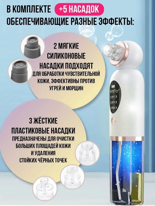 Yuzni tozalash, qora nuqtalarni olib tashlash uchun vakkum tozalagach