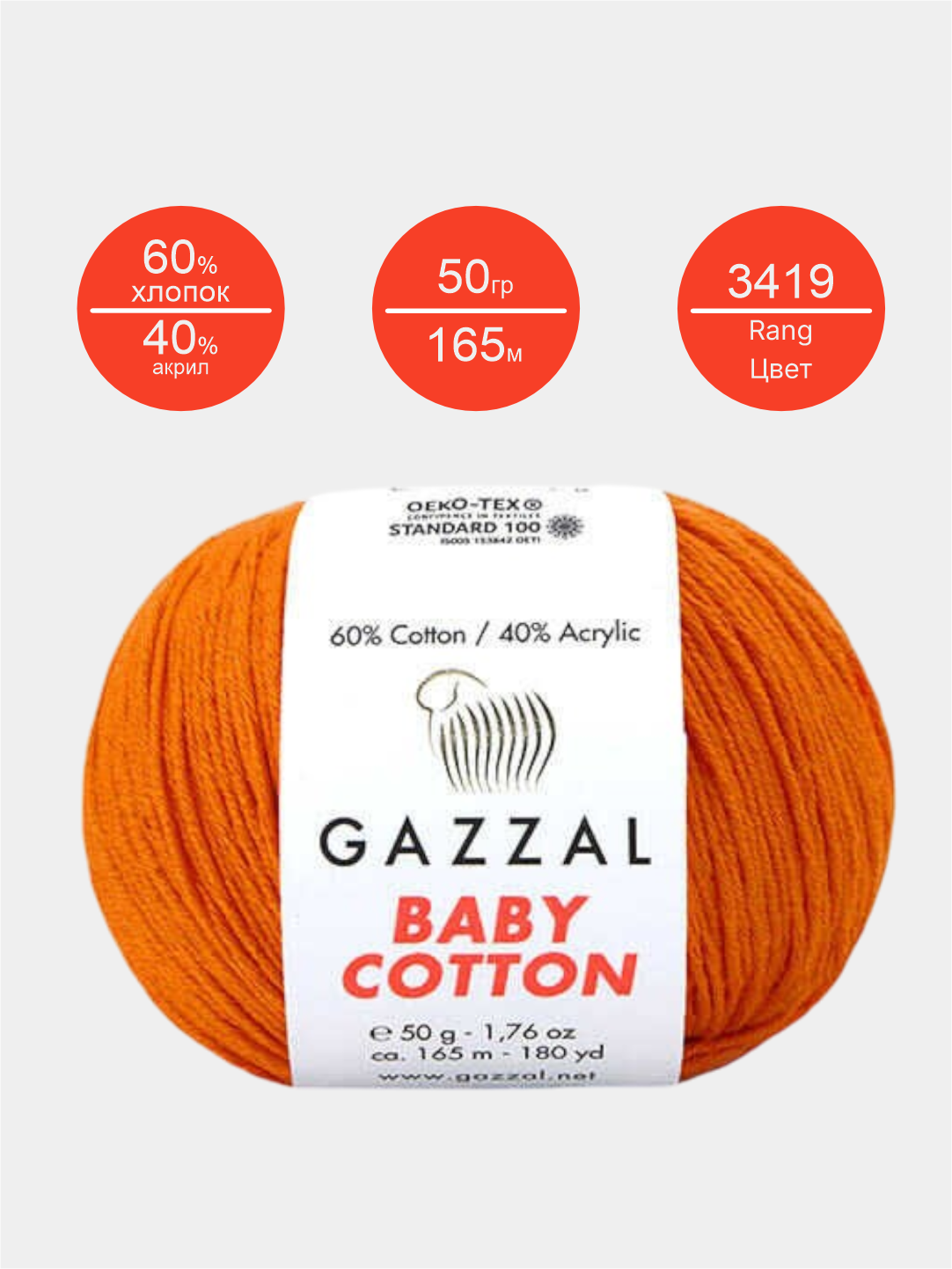 To'qish ipi Gazzal Baby Cotton 60% paxta  40% akril, 50 gr, 165 metr - 