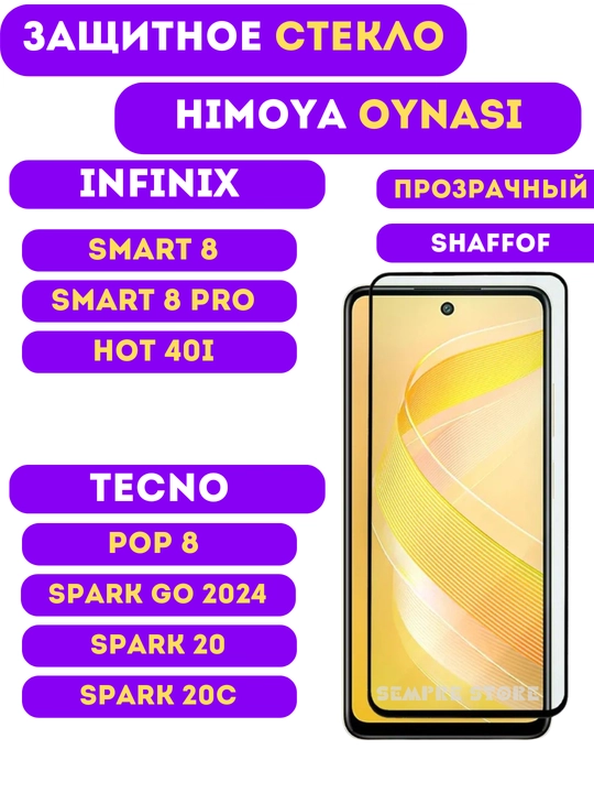 Защитное стекло для Infinix Smart 8 / 8 Pro / Pop 8 / Hot40i /Spark Go 2024 /Spark20 / 20C - 