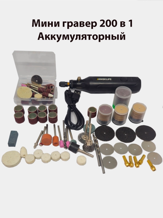 Batareya bilan ishlaydigan graver 200 ta 1, Jangklife graver uchun qo‘shimchalari, elektr - 