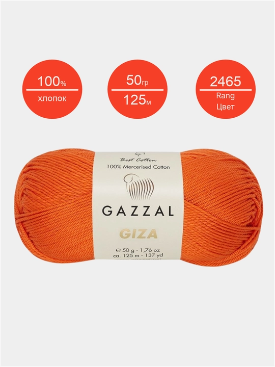 To'qish ipi Gazzal Giza, 60% paxta, 40% akril, 50 gr, 165 metr - 