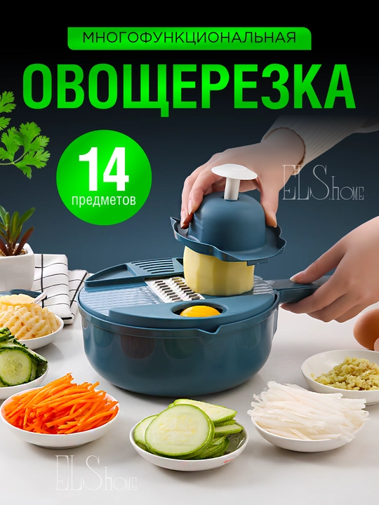 Овощерезка-измельчитель, многофункциональная терка, овощечистка, дуршлаг, ковш, сепаратор - 