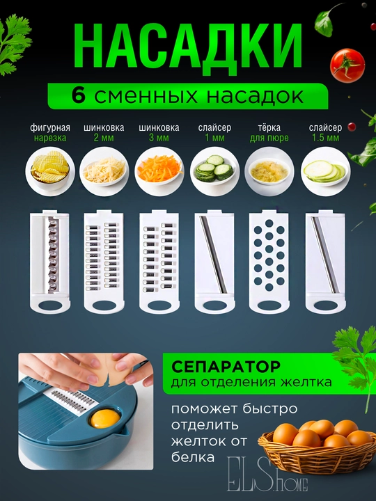 Овощерезка-измельчитель, многофункциональная терка, овощечистка, дуршлаг, ковш, сепаратор