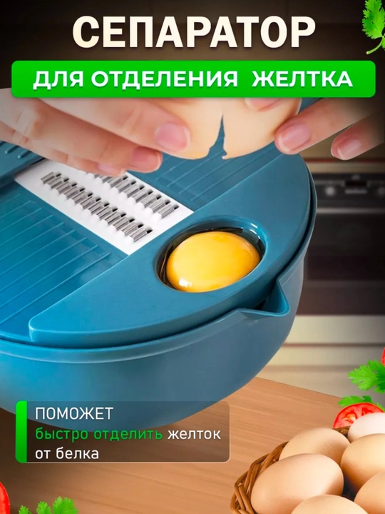 Овощерезка-измельчитель, многофункциональная терка, овощечистка, дуршлаг, ковш, сепаратор