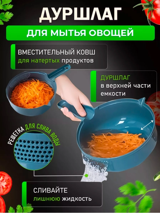Овощерезка-измельчитель, многофункциональная терка, овощечистка, дуршлаг, ковш, сепаратор