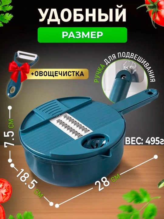 Овощерезка-измельчитель, многофункциональная терка, овощечистка, дуршлаг, ковш, сепаратор