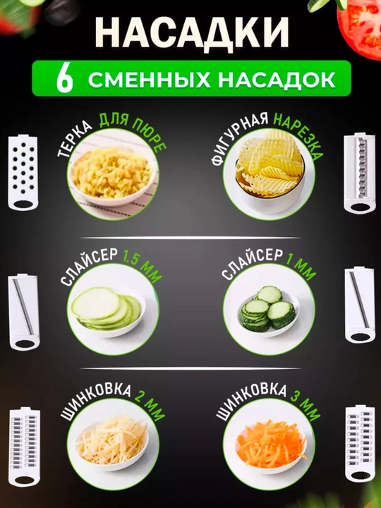 Овощерезка-измельчитель, многофункциональная терка, овощечистка, дуршлаг, ковш, сепаратор