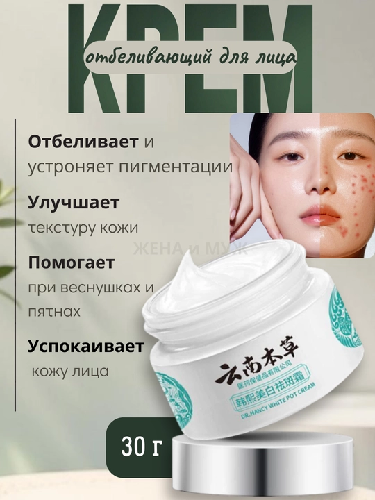 QianFei Qu Ban Shuang крем для лица от пигментных пятен и для отбеливания кожи, с SPF, 30 г - 