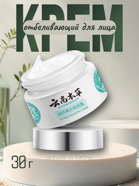 QianFei Qu Ban Shuang крем для лица от пигментных пятен и для отбеливания кожи, с SPF, 30 г