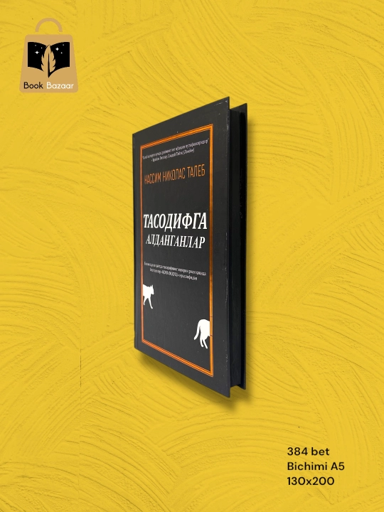 "Тасодифга алданганлар" Нассим Николас Талеб –  Мантикли коринган оммавиy алдов хакида