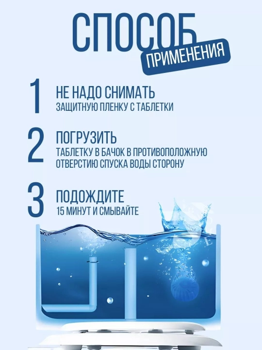 Ароматизирующие таблетки для унитаза — защита от запаха и загрязнений