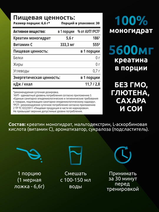 Kreatin monogidrat kukuni, SOLAB, Energetik ta’mi, 30 porsiya, 200g