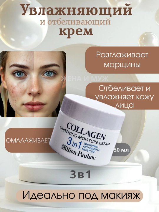 Yorqin namlangan teri,Collagen3 tasi 1da kremi,oqartiruvchi, namlovchi, parvarish qiluvchi - 