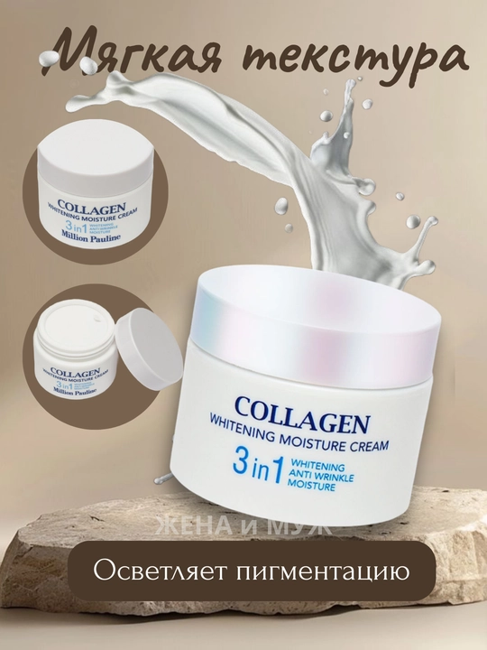 Yorqin namlangan teri,Collagen3 tasi 1da kremi,oqartiruvchi, namlovchi, parvarish qiluvchi