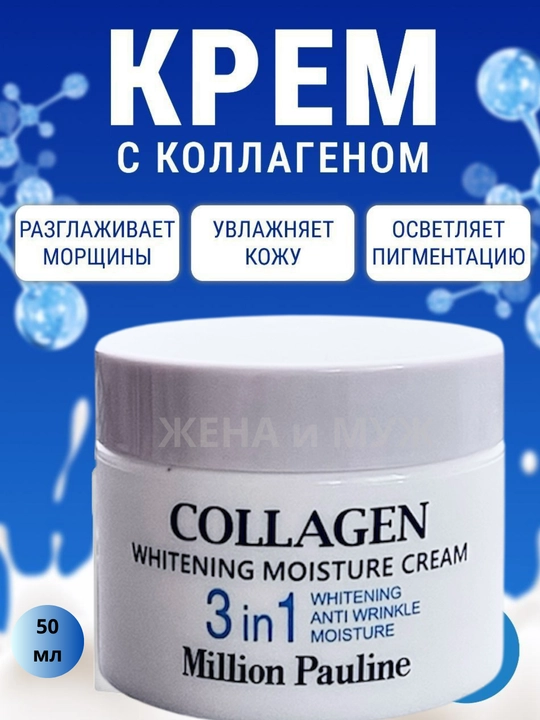 Yorqin namlangan teri,Collagen3 tasi 1da kremi,oqartiruvchi, namlovchi, parvarish qiluvchi