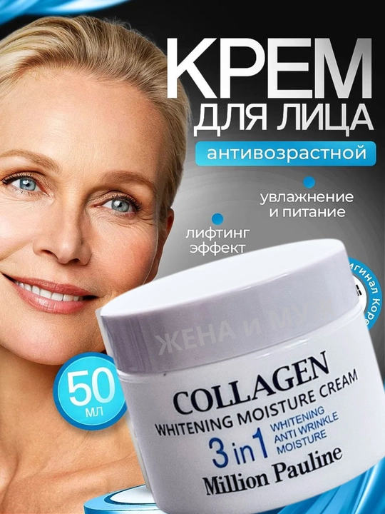 Yorqin namlangan teri,Collagen3 tasi 1da kremi,oqartiruvchi, namlovchi, parvarish qiluvchi