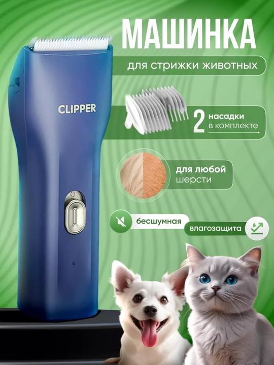 Беспроводная машинка для стрижки домашних животных, триммер для груминга кошек и собак - 