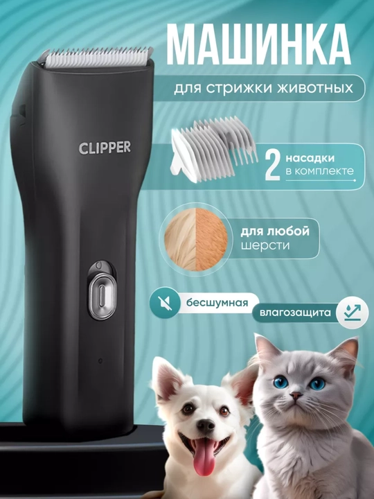 Беспроводная машинка для стрижки домашних животных, триммер для груминга кошек и собак - 
