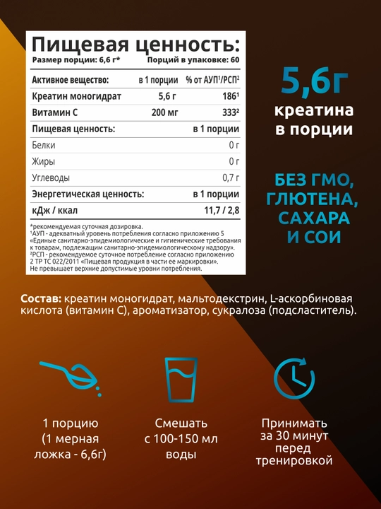 Креатин моногидрат, SOLAB, вкус Апельсин, 60 порций, 400г