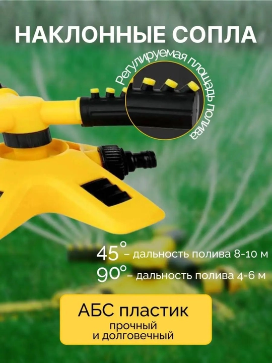 Разбрызгиватель, автоматический полив садовый, вращающийся