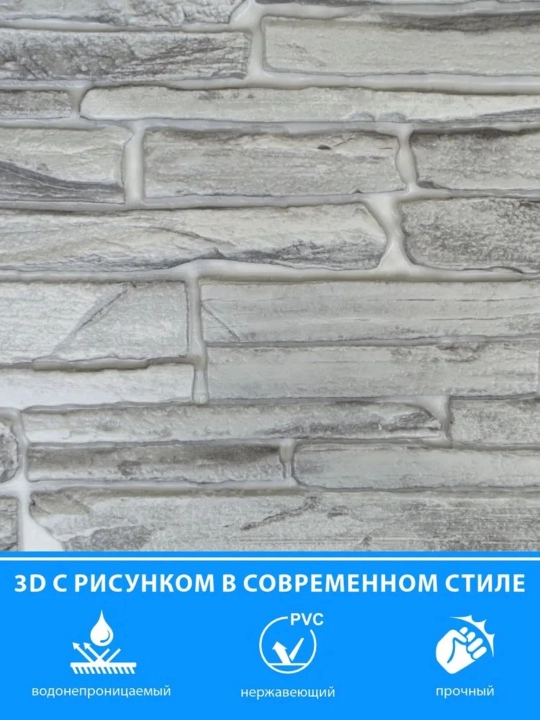3D панели ПВХ, 964х484 мм, для стен в любую комнату, влагостойкие, не самоклеящиеся