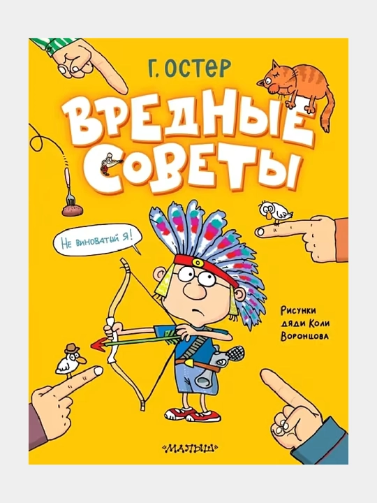 Вредные советы, Рисунки дяди Коли Воронцова - 