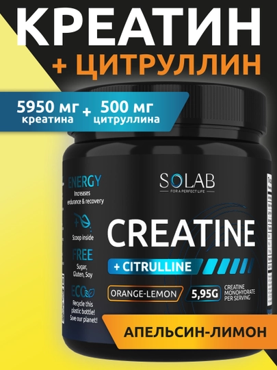 Креатин моногидрат + Л цитруллин, SOLAB, вкус Апельсин-Лимон, 30 порций, 200г — SOLAB-SO55138