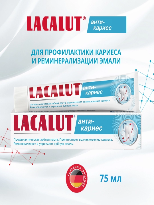Зубная паста Lacalut caries protection 75 мл - 