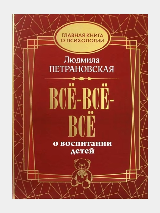 Vse-vse-vse o vospitanii detey - 