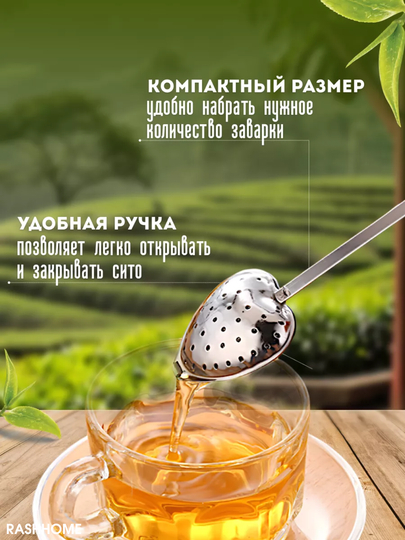 Choy damlagich — yurak shaklidagi zanglamas metall filtr qoshiq, uzun tutqichli, tejamkor - 