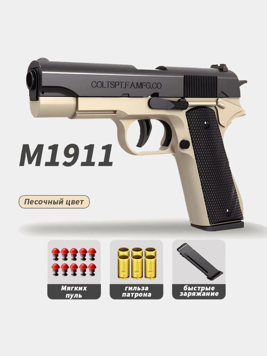 Игрушечный пистолет Colt M1911 с вылетающими гильзами - 