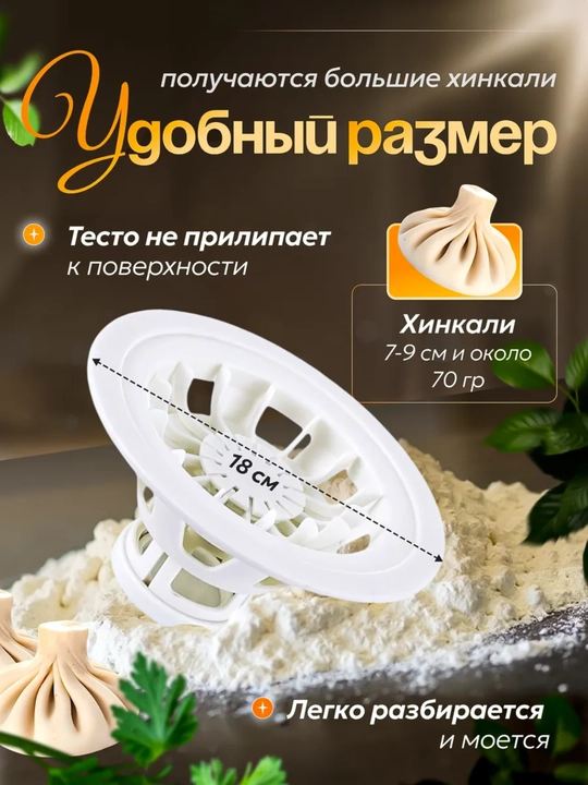 Хинкальница - аппарат для лепки хинкали