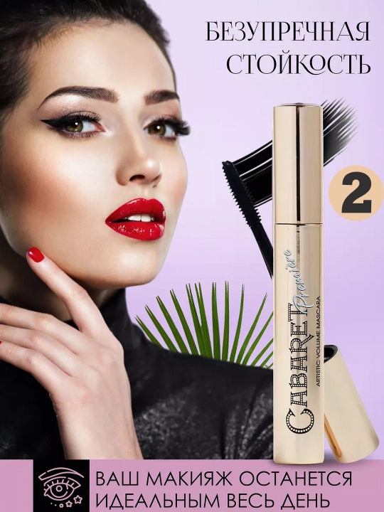 Cabaret Premiere, черная мечта для черных глаз - 