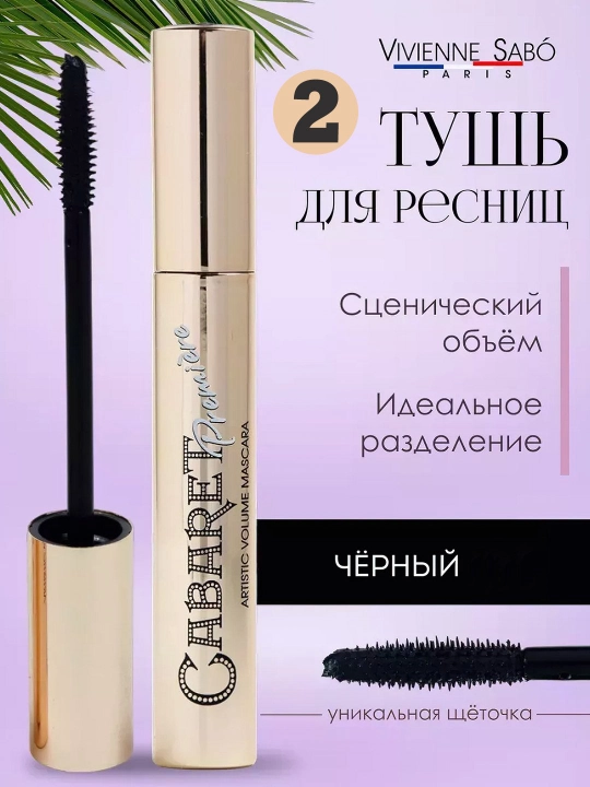 Cabaret Premiere, черная мечта для черных глаз