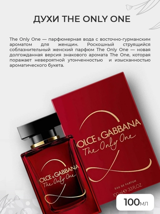 Парфюмерная вода The Only One для женщин, 100 мл