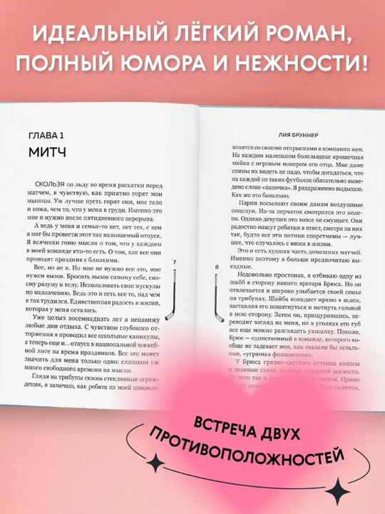 Zhelanie ili zashchita.Brunner Leeia