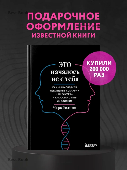 Eto nachalos ne s tebya, Mark Uolinn - 