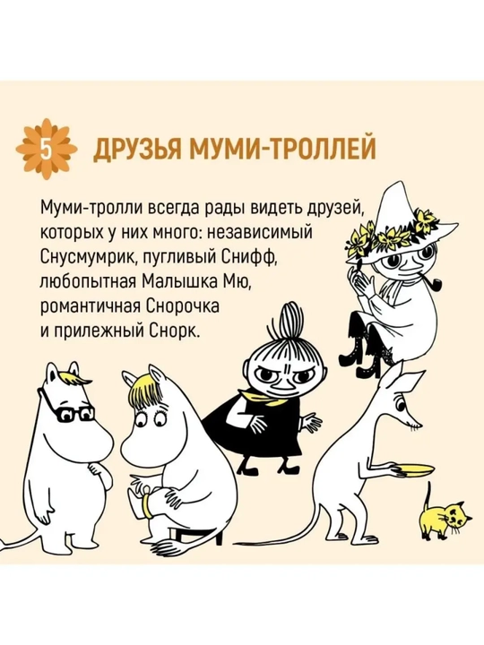 Шляпа Волшебника, Янссон Туве