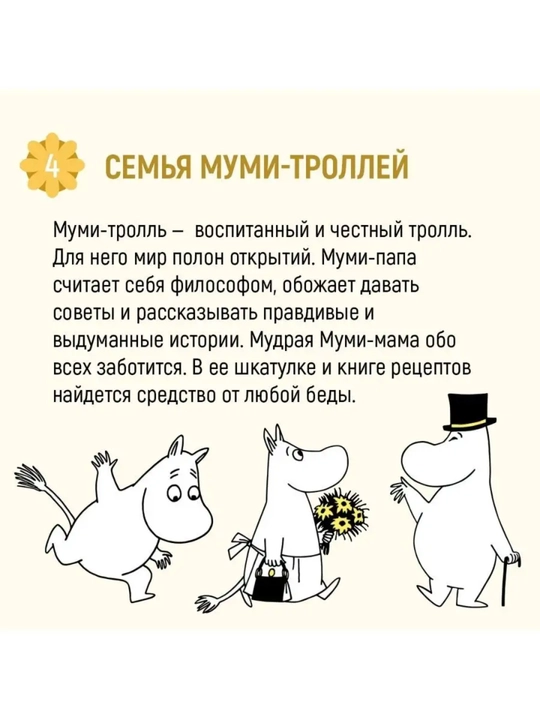 Шляпа Волшебника, Янссон Туве