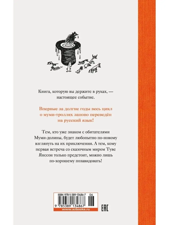 Шляпа Волшебника, Янссон Туве