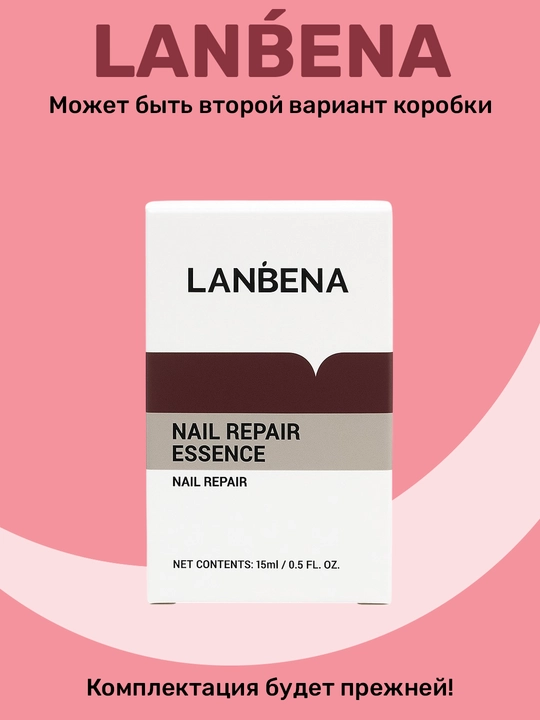 Средство от грибка ногтей на ногах Lanbena, бесцветный гель