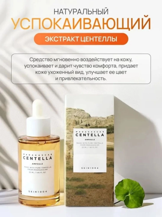 Успокаивающая ампульная сыворотка SKIN 1004 Madagascar Centella Tea-Trica  Ampoule, 100 мл - 