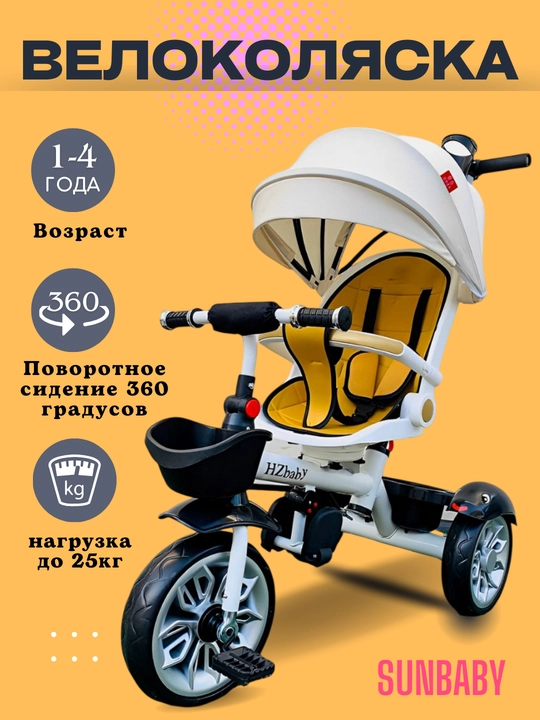 Велоколяска детская, велосипед коляска для детей, трехколесный велосипед с корзиной - 